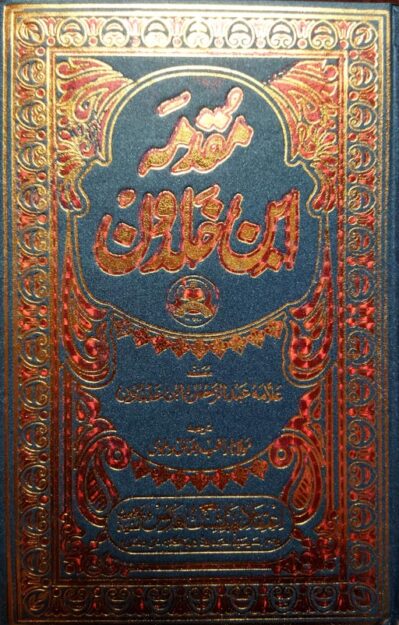 Muqaddimah Ibn Khaldun - 2 Volumes